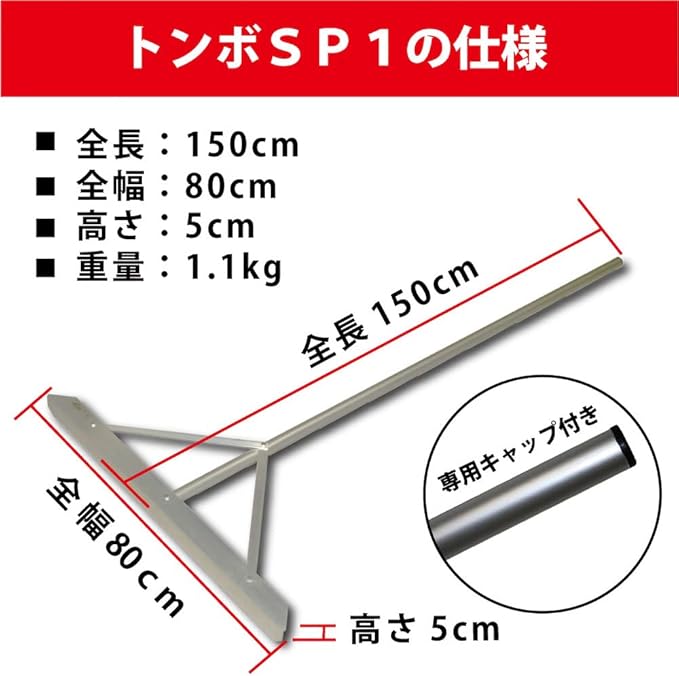 アルミ製トンボ 80cm幅