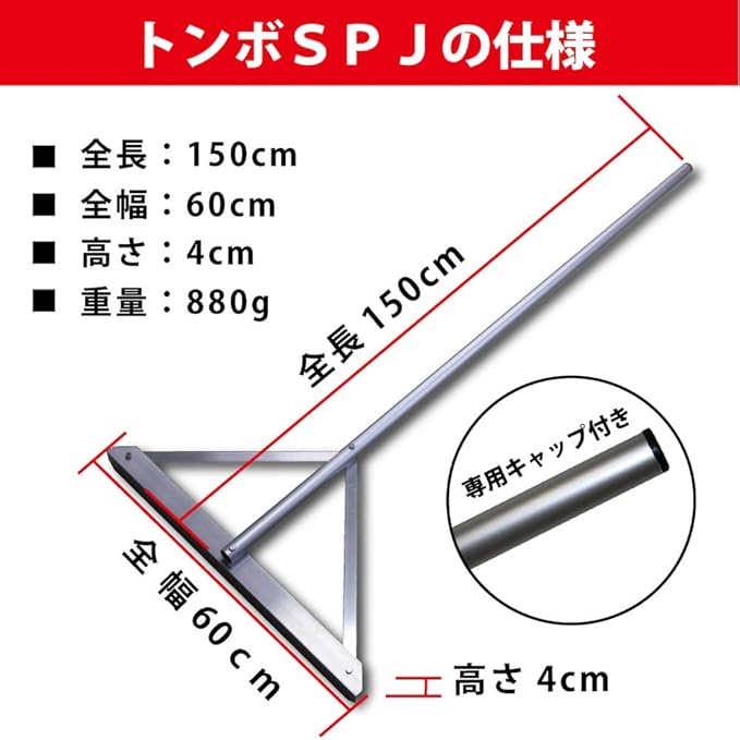 アルミ製トンボ 60cm幅